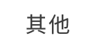 其他安全平台 商家号码品牌认证覆盖平台