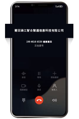 商家号码品牌认证后去电界面显示企业名称 外呼展示示意