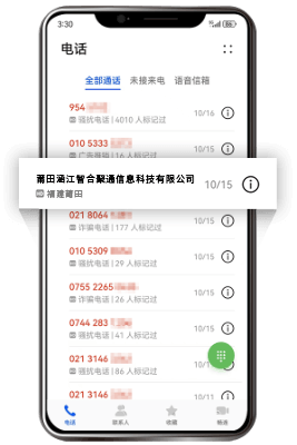 商家号码品牌认证后通话列表显示企业名称 通话记录展示示意